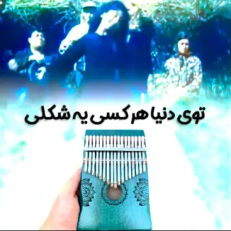 نت اهنگ سلطان قلبها برای کالیمبا